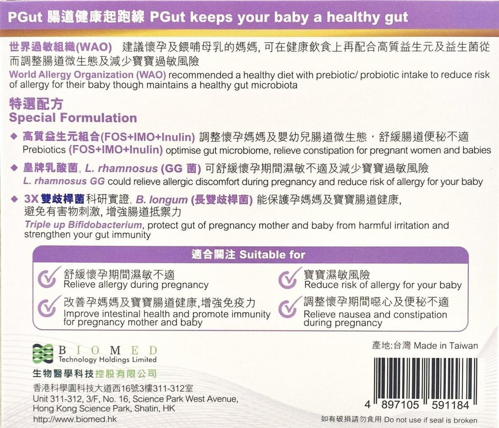 P-GUT - 孕婦及嬰幼兒益生菌 2g x30包